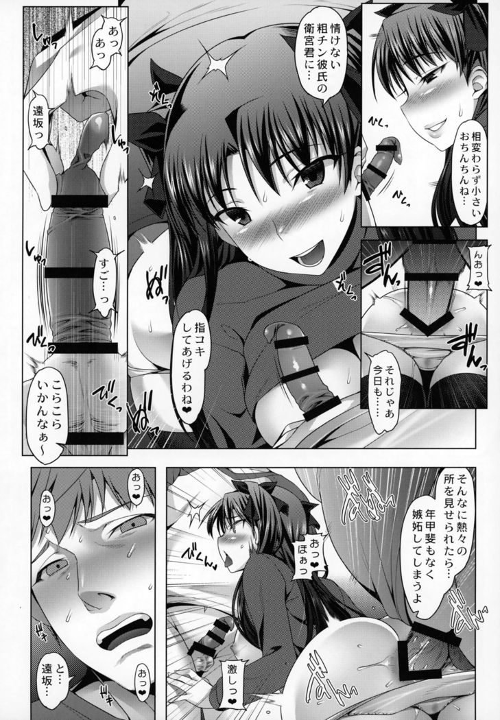 Emiya ke Hutei Koukou Ryouiki ～Tosaka Rin no Baai～
