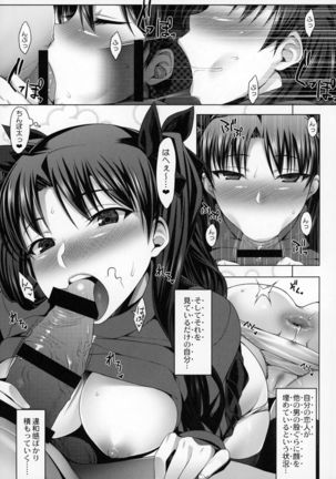 Emiya ke Hutei Koukou Ryouiki ～Tosaka Rin no Baai～ Page #6