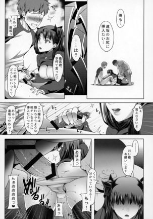 Emiya ke Hutei Koukou Ryouiki ～Tosaka Rin no Baai～ Page #12