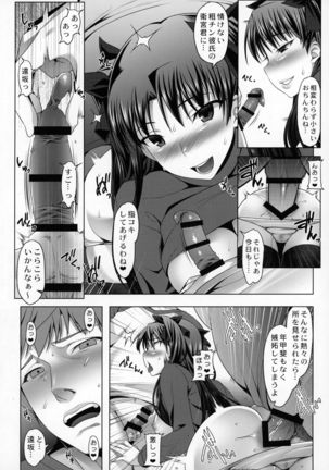 Emiya ke Hutei Koukou Ryouiki ～Tosaka Rin no Baai～ Page #11