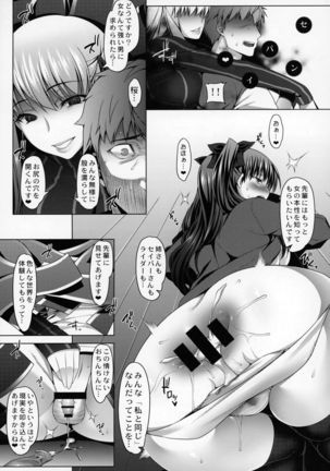 Emiya ke Hutei Koukou Ryouiki ～Tosaka Rin no Baai～ Page #20