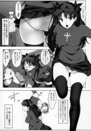 Emiya ke Hutei Koukou Ryouiki ～Tosaka Rin no Baai～ Page #2