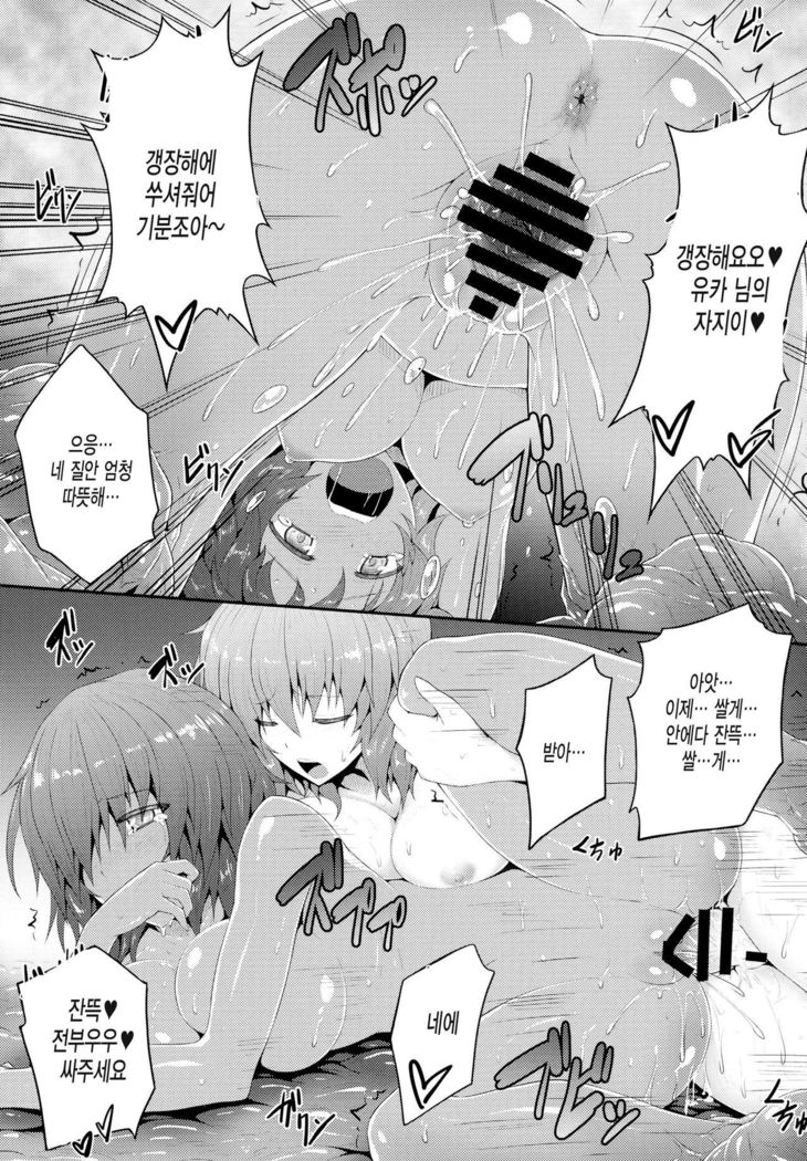 Touhou Ishokujuu Ch.5
