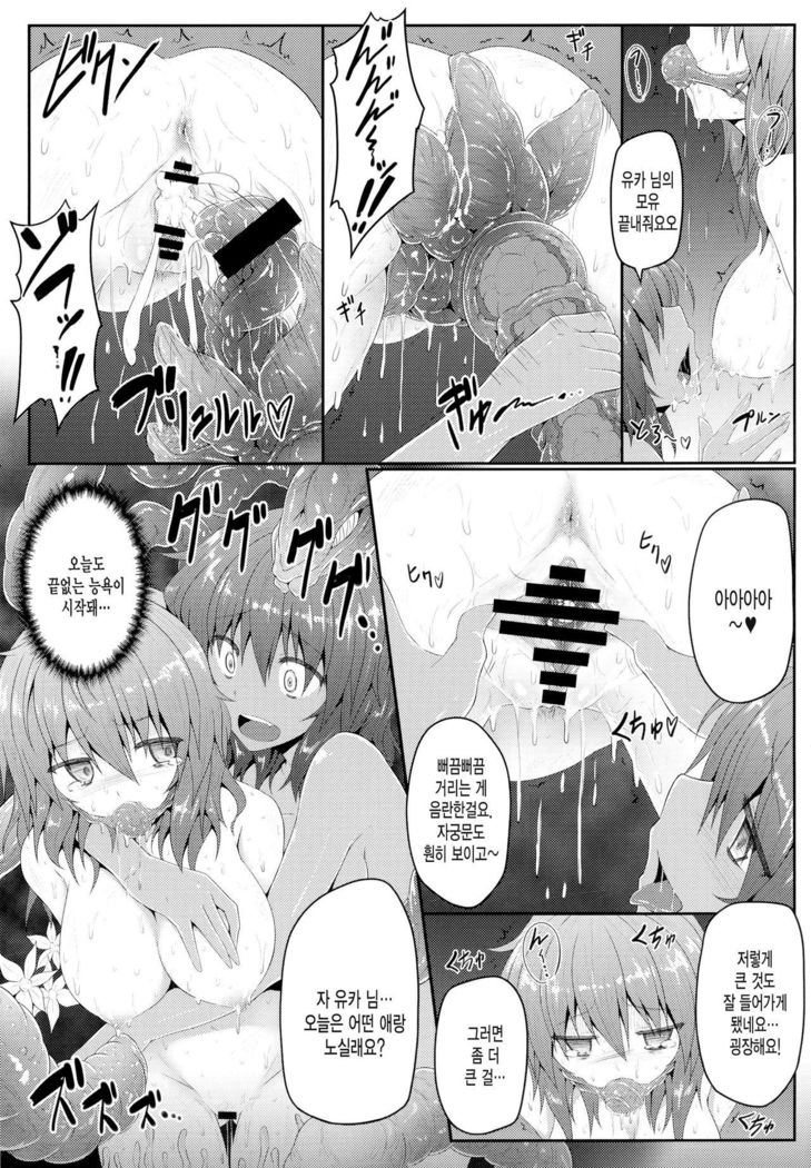 Touhou Ishokujuu Ch.5
