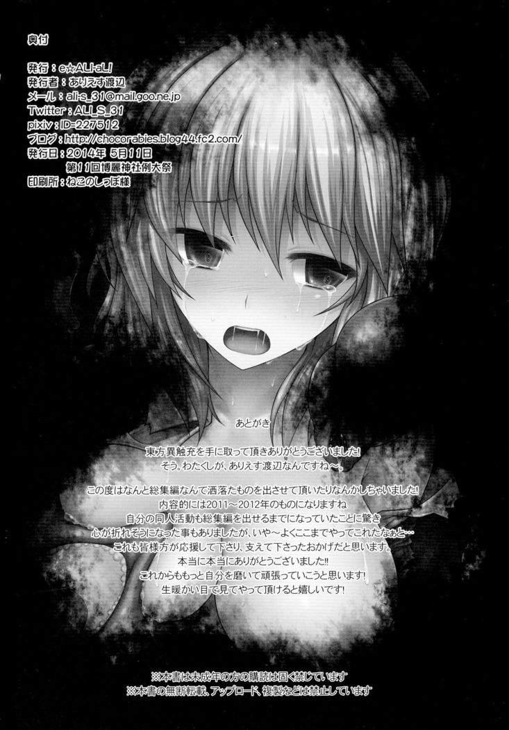 Touhou Ishokujuu Ch.5