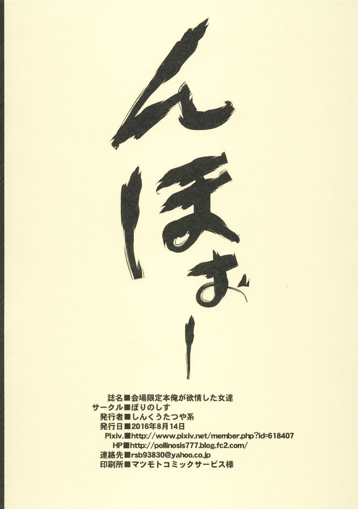 Kaijou Genteibon Ore ga Yokujou Shita Onna-tachi