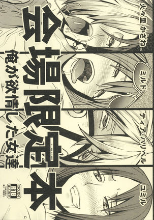 Kaijou Genteibon Ore ga Yokujou Shita Onna-tachi - Page 1