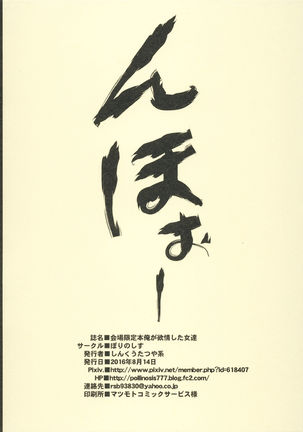 Kaijou Genteibon Ore ga Yokujou Shita Onna-tachi - Page 14