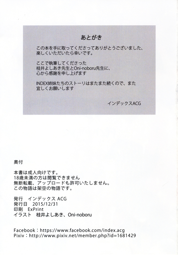 INDEXGIRLS Gashuu VOL.1
