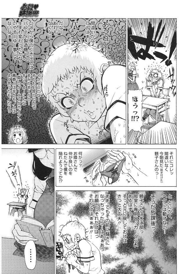 Volume Girl Mucchirism