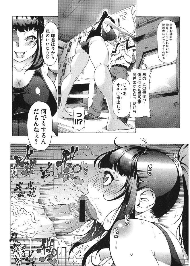 Volume Girl Mucchirism
