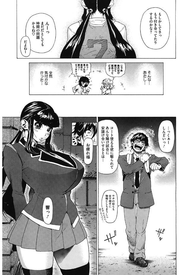 Volume Girl Mucchirism