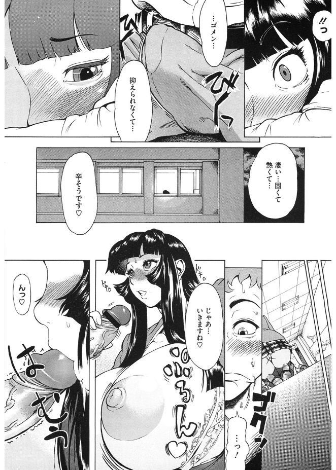 Volume Girl Mucchirism