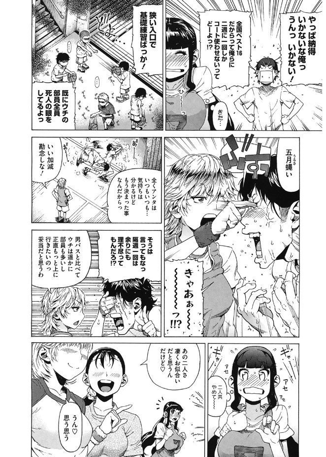 Volume Girl Mucchirism