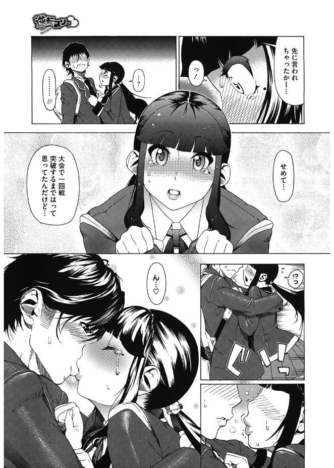 Volume Girl Mucchirism