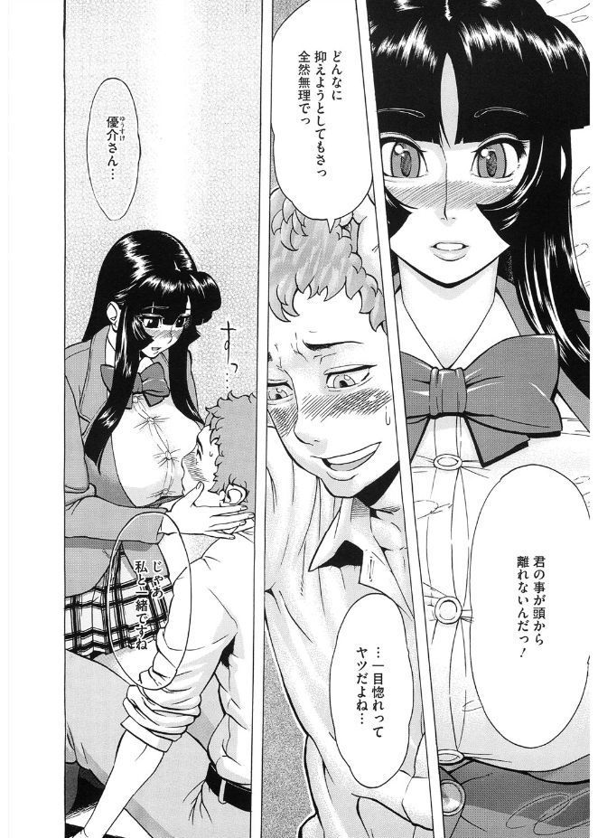 Volume Girl Mucchirism