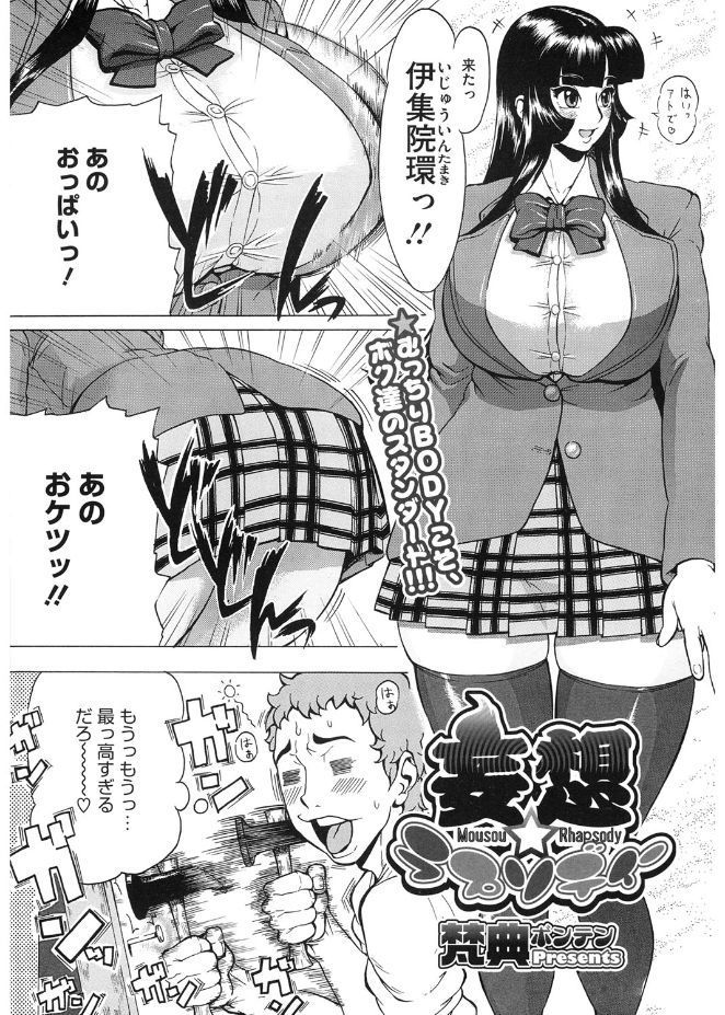 Volume Girl Mucchirism