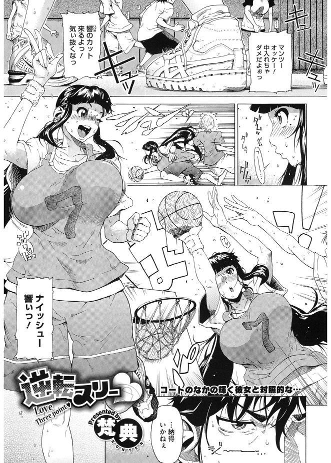 Volume Girl Mucchirism
