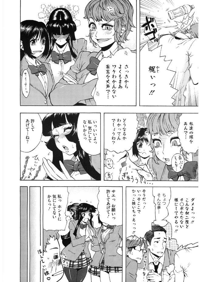 Volume Girl Mucchirism