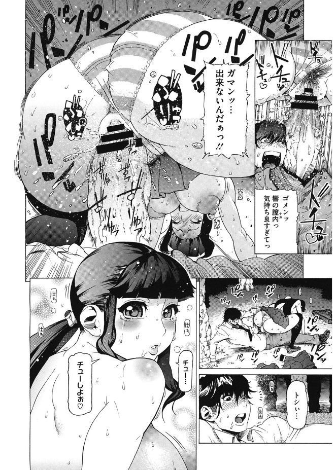 Volume Girl Mucchirism