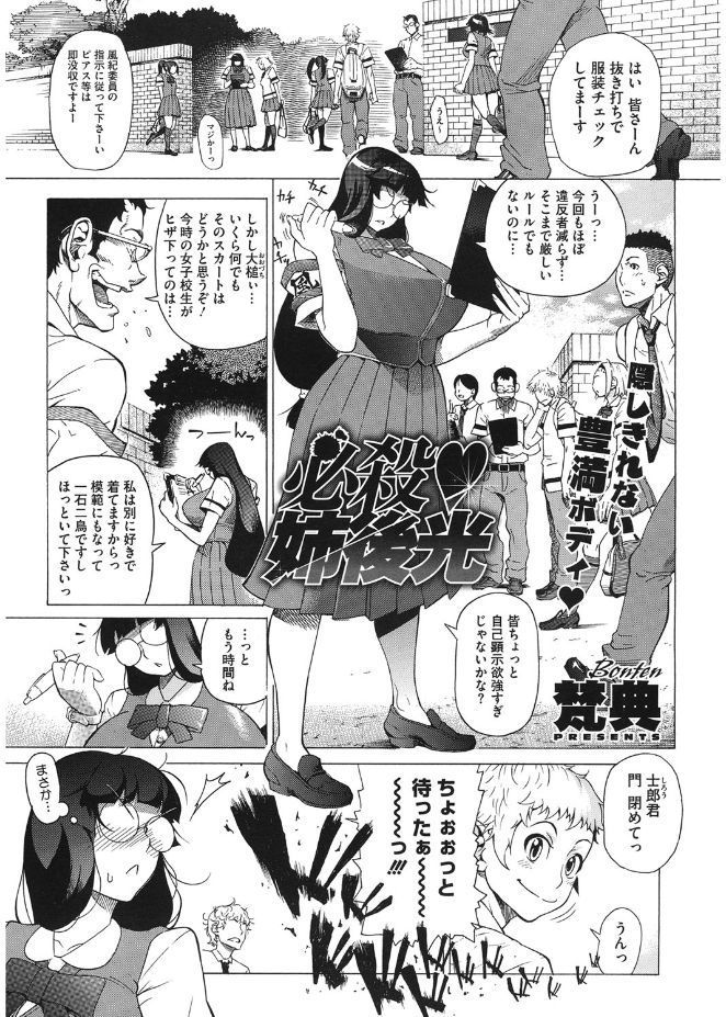 Volume Girl Mucchirism