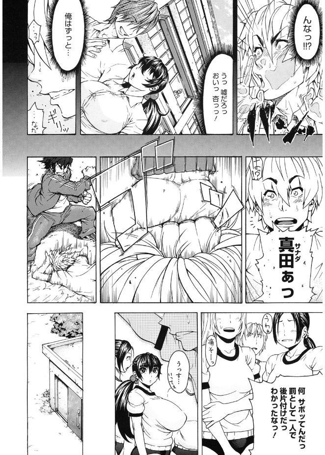 Volume Girl Mucchirism