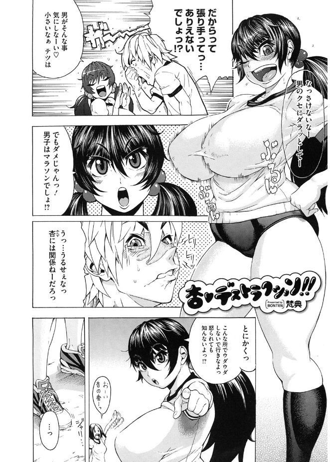 Volume Girl Mucchirism