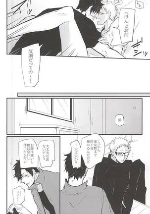 TimidHeartsは捻じ曲がる - Page 61