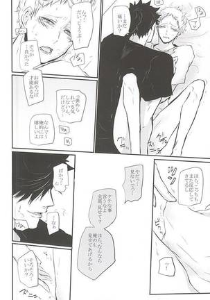 TimidHeartsは捻じ曲がる - Page 55