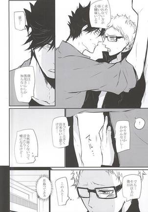 TimidHeartsは捻じ曲がる - Page 43