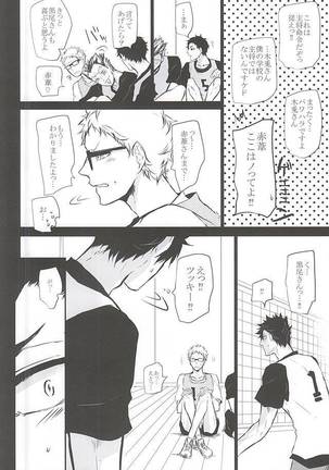 TimidHeartsは捻じ曲がる - Page 23