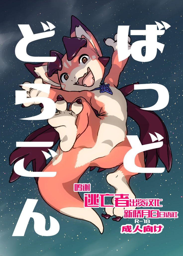 Bad Dragon