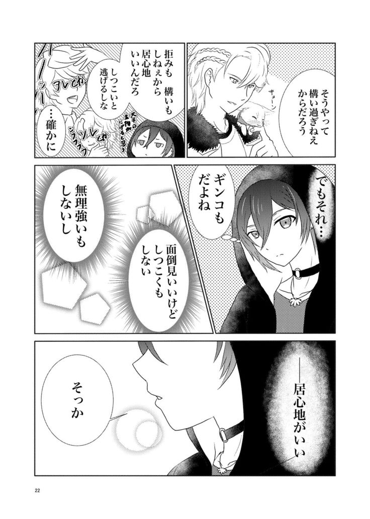 Don't think feel!