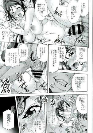 凌辱、果南 Page #20