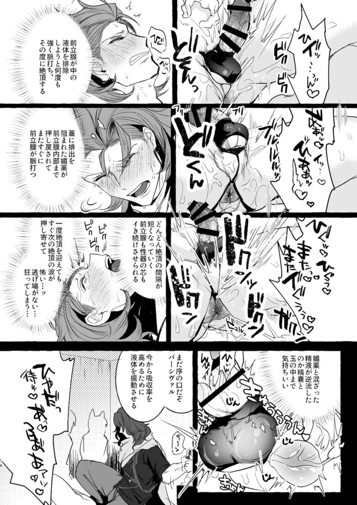 Perci Ratuken Beast 2 SiegPer Choukyou Zenritsusen Biyaku-Dzuke