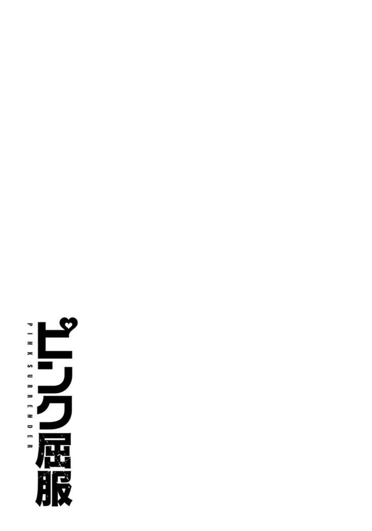 Pink Kuppuku - Pink Surrender