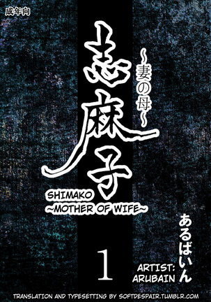 Shimako ~Tsuma no Haha~ 1  Shimako ~Mother of Wife~ 1