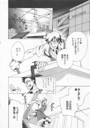 Shiiku Inu Page #64