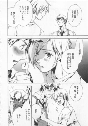 Shiiku Inu Page #70