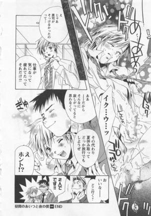 Shiiku Inu Page #120