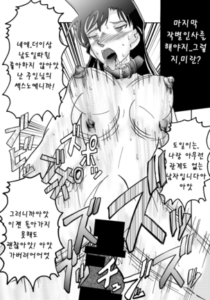 Saimin SEX Dorei -RUNⅡ- | 최면 SEX 노예-미란Ⅱ- - Page 20