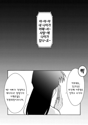 Saimin SEX Dorei -RUNⅡ- | 최면 SEX 노예-미란Ⅱ- Page #23