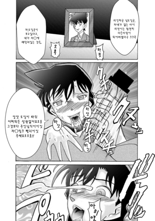 Saimin SEX Dorei -RUNⅡ- | 최면 SEX 노예-미란Ⅱ- - Page 13