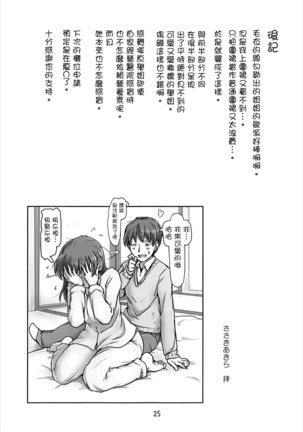 Kinou Onee-san Datta no ni Kyou wa Boku ga Senpai da nante - Page 25