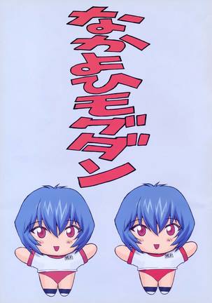 Ayanami 2 Hokenshitsu Hen - Page 3