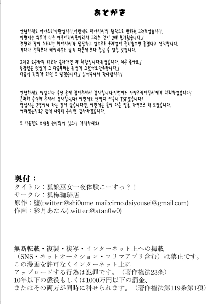 여우무녀 하룻밤 체험코스?!