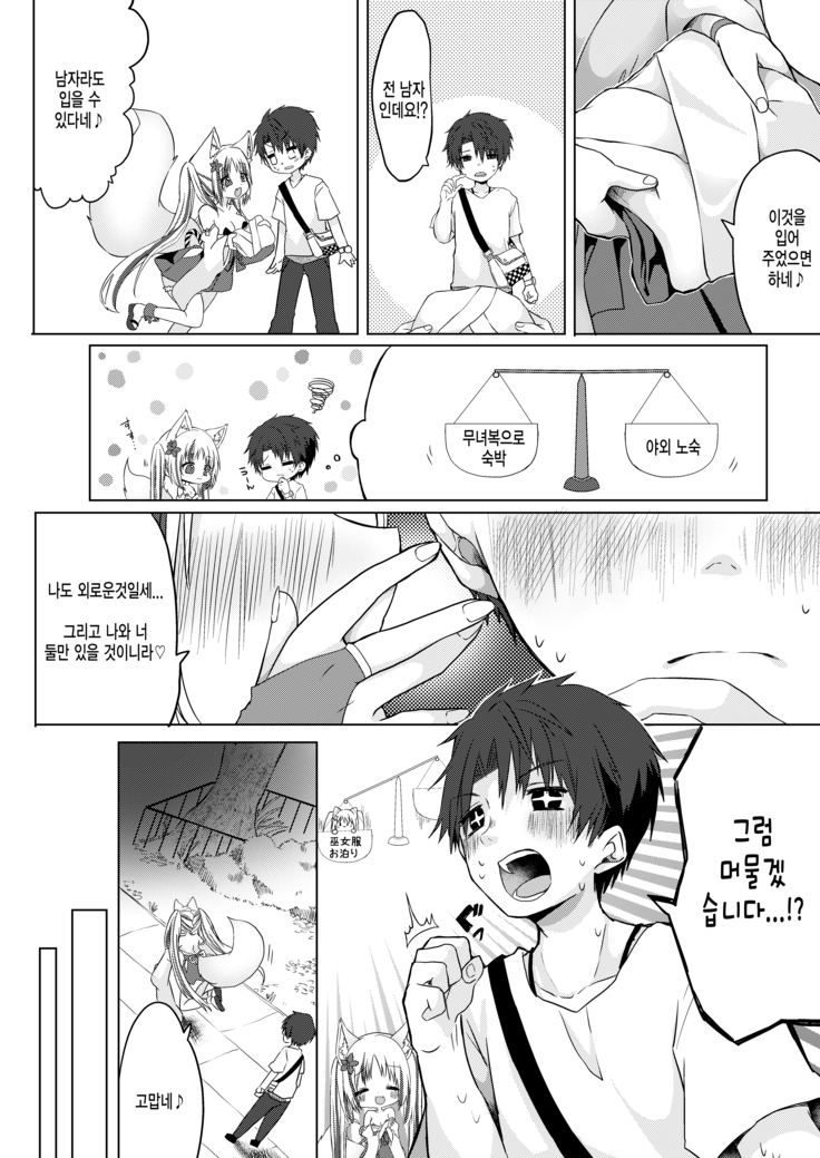 여우무녀 하룻밤 체험코스?!