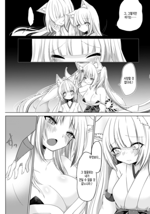 여우무녀 하룻밤 체험코스?! Page #20