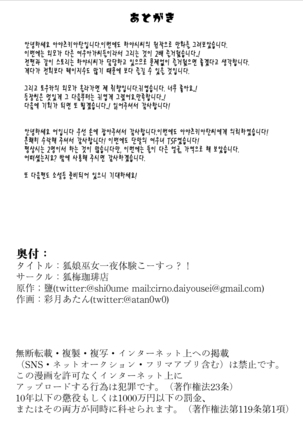여우무녀 하룻밤 체험코스?! Page #32