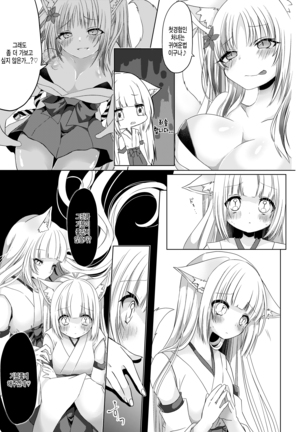 여우무녀 하룻밤 체험코스?! Page #19